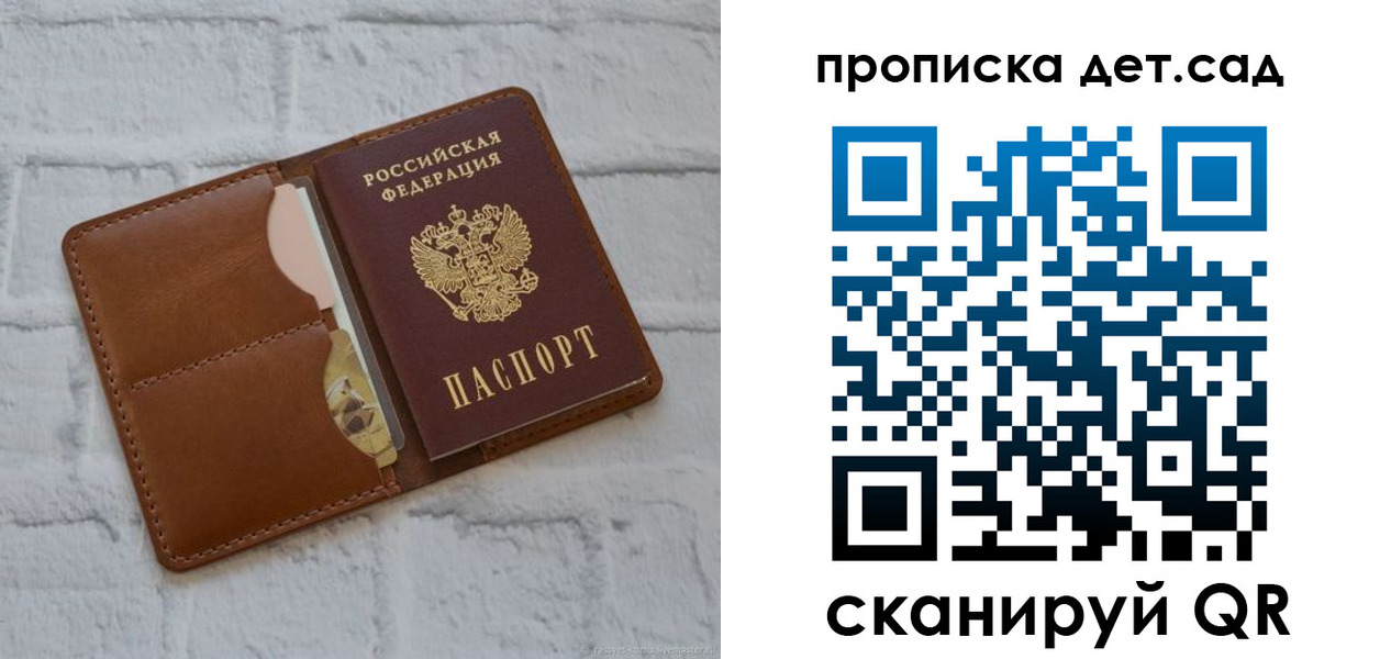 прописка ребенка в Порхове