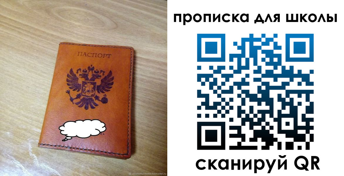 временная регистрация для школы в Порхове