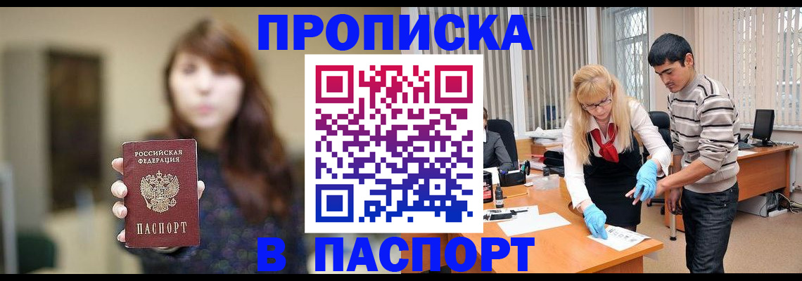 прописка от собственника в Порхове